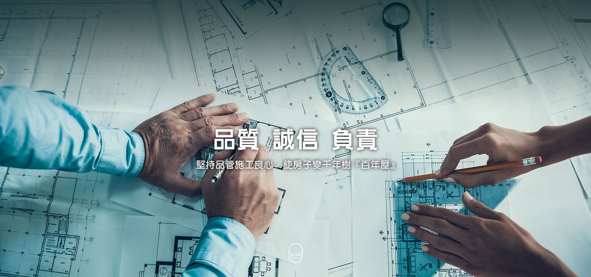 義錦營造-甲級營造廠,事業版圖跨足公家工程、高科技廠房、複合式住宅、精品旅館、廟宇…等不同業種的工程個案均有相當好的表現，品質與口碑深受肯定-