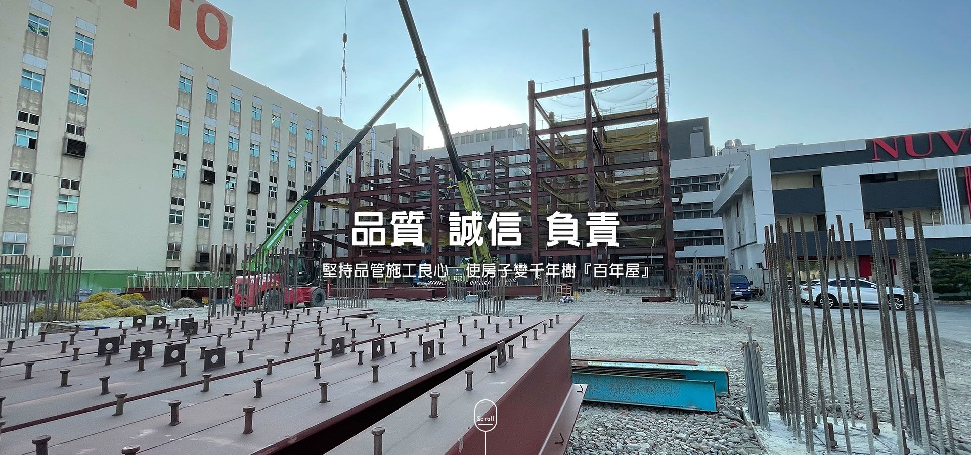 義錦營造-甲級營造廠,事業版圖跨足公家工程、高科技廠房、複合式住宅、精品旅館、廟宇…等不同業種的工程個案均有相當好的表現，品質與口碑深受肯定-